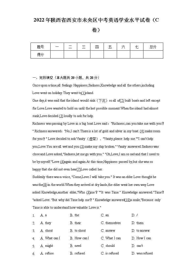 2022年陕西省西安市未央区中考英语学业水平试卷(C卷)(含解析)01