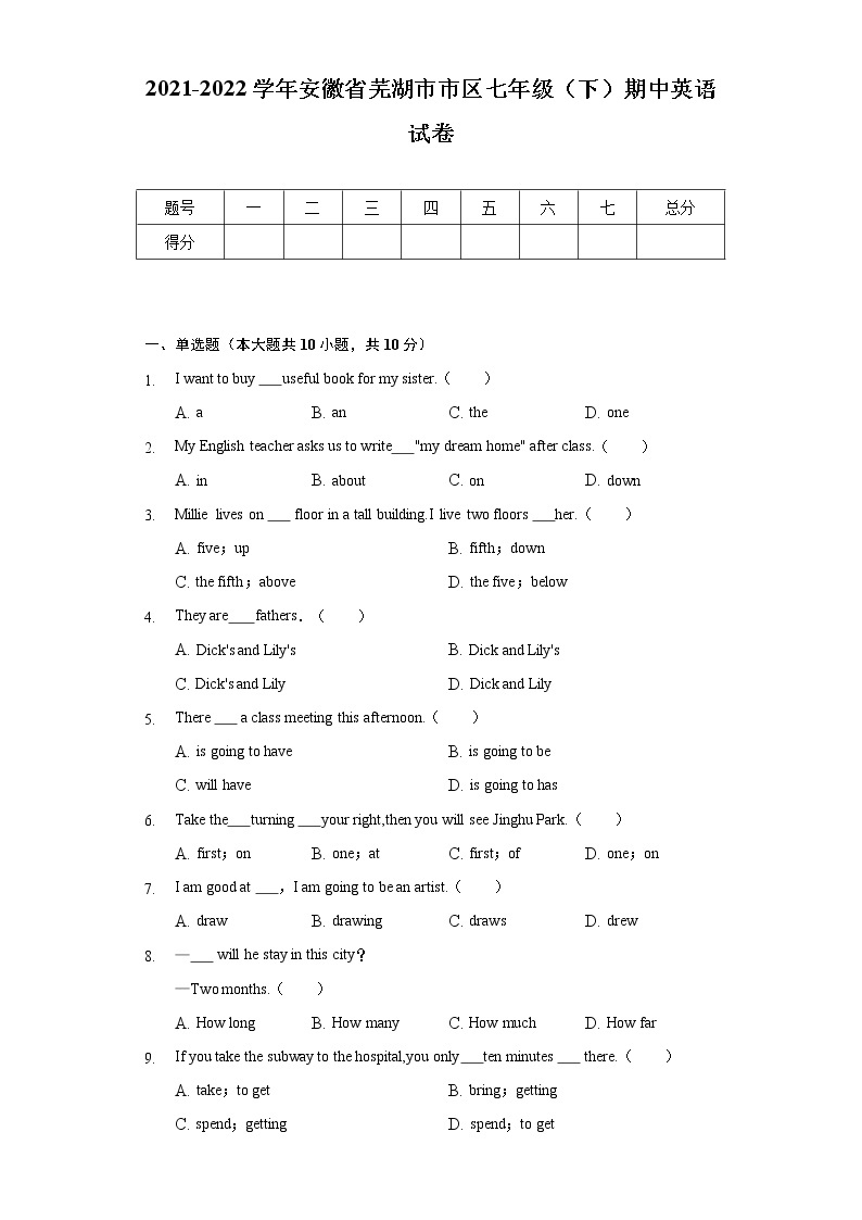 2021-2022学年安徽省芜湖市市区七年级（下）期中英语试卷（含解析）01