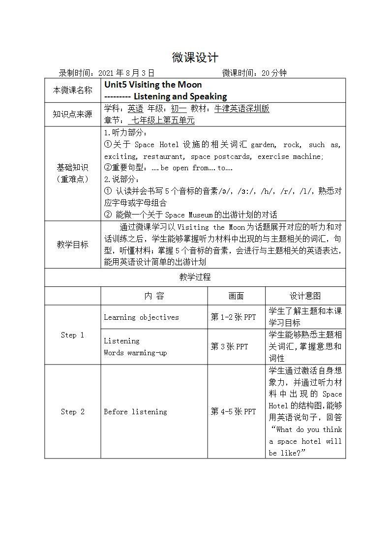 沪教牛津版英语七年级上册 Unit 5 visiting the moon PPT课件+教案01