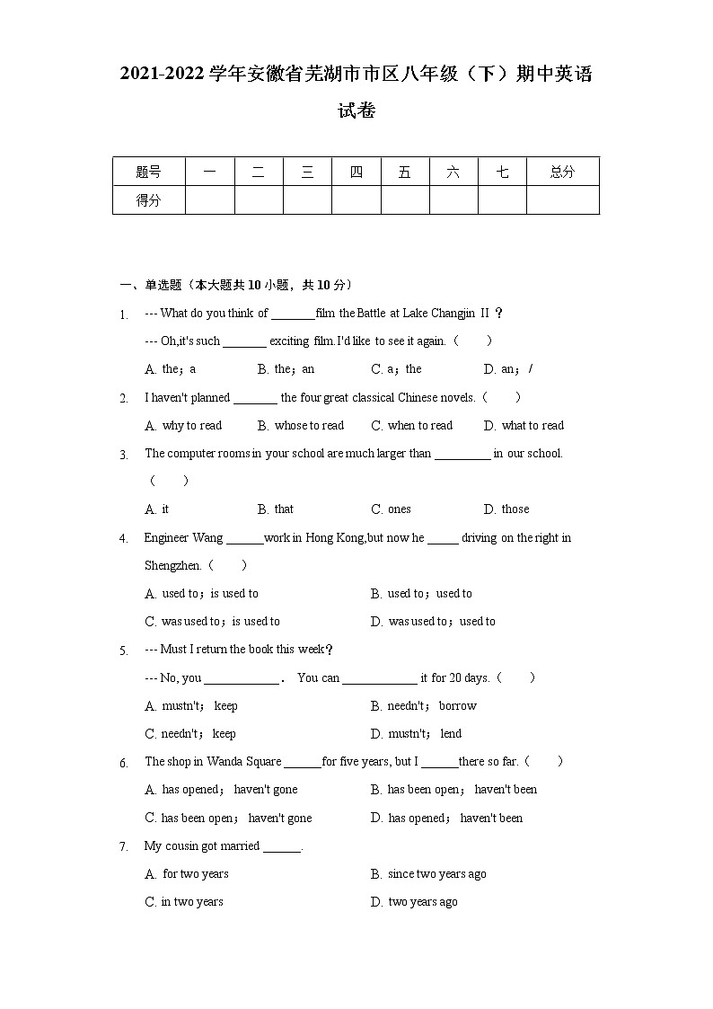 2021-2022学年安徽省芜湖市市区八年级(下)期中英语试卷(含解析)01