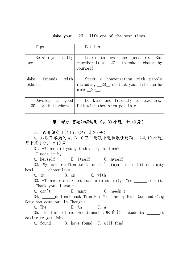 2022年成都市中考英语试题及答案第3页