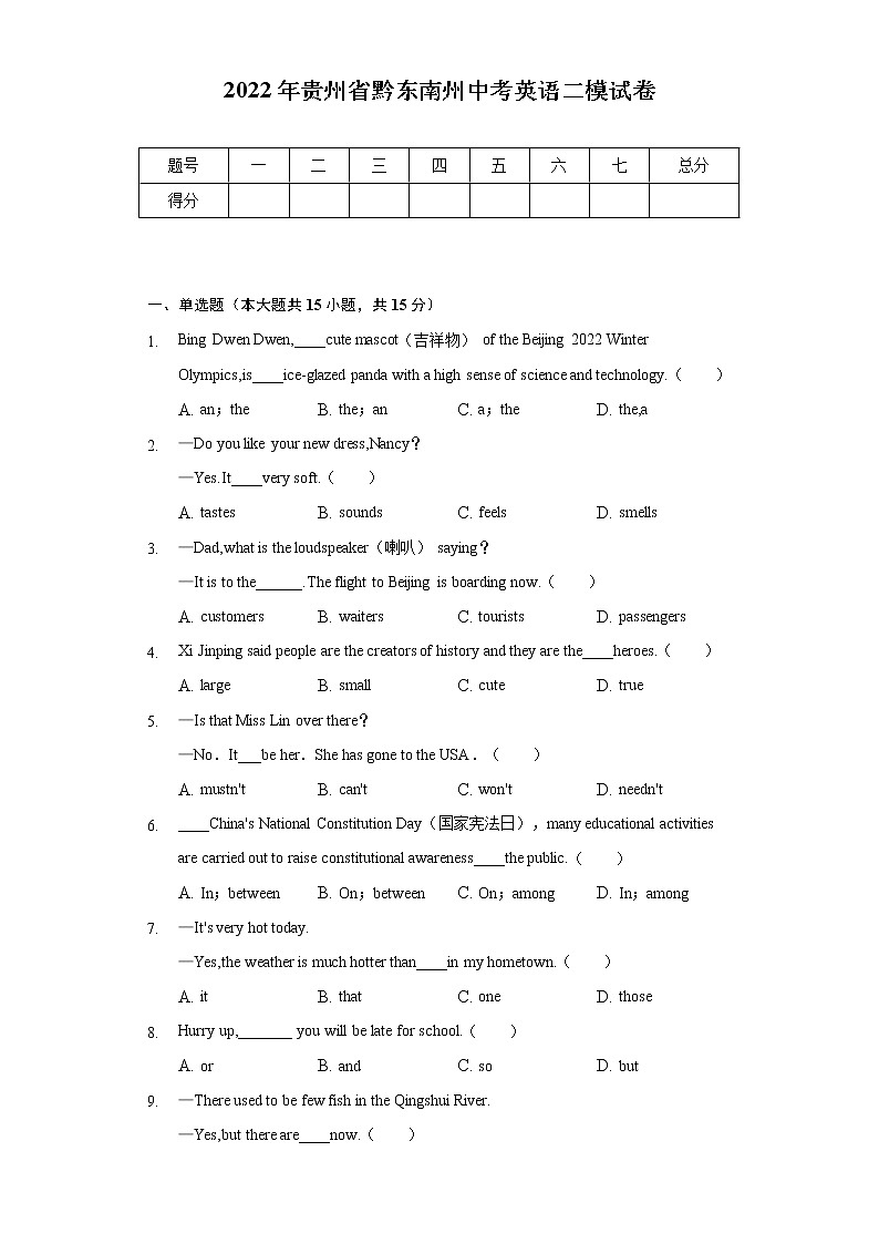2022年贵州省黔东南州中考英语二模试卷(含解析)01