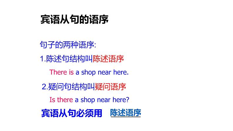 Unit3 Could you please tell me where the restrooms are 语法知识:宾语从句 2022-2023学年人教版英语九年级全册 课件第5页