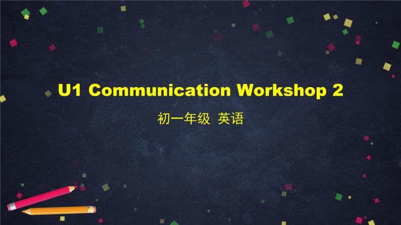 北师大版英语7年级上册 U1 Communication Workshop 2-2 PPT课件01