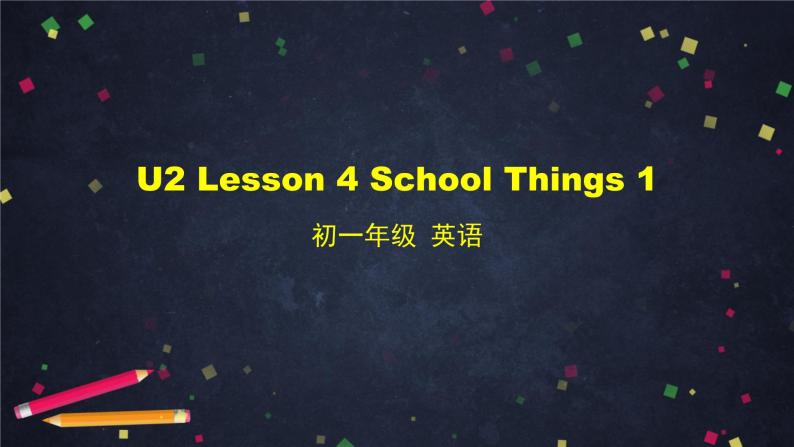北师大版英语7年级上册 U2 Lesson 4 School Things 1-2 PPT课件01