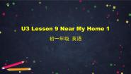 北师大版七年级上册Lesson 9 Near My Home多媒体教学课件ppt