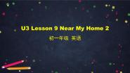 初中英语北师大版七年级上册Unit 3 HomeLesson 9 Near My Home集体备课ppt课件