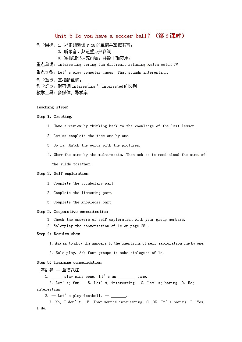 七年级英语上册 Unit 5 Do you have a soccer ball?(第3课时)教案 (新版)人教新目标版01