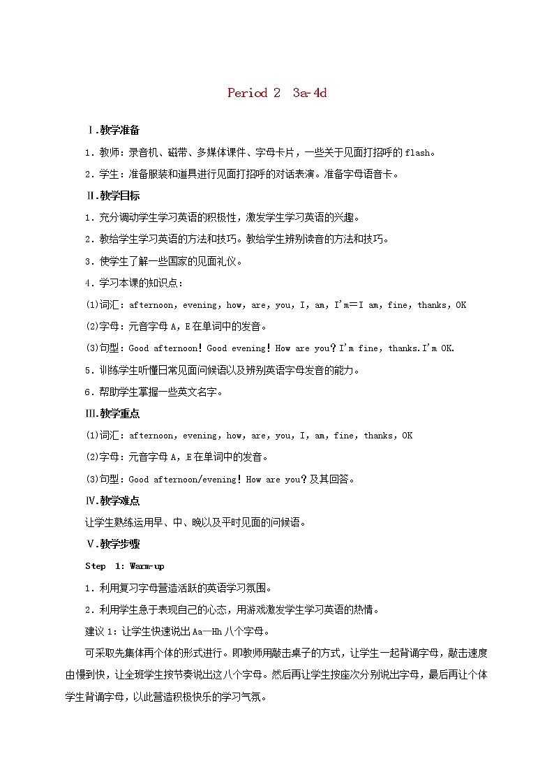七年级英语上册 Starter Unit 1 Good morning Period 2(3a-4d)教案 (新版)人教新目标版第1页