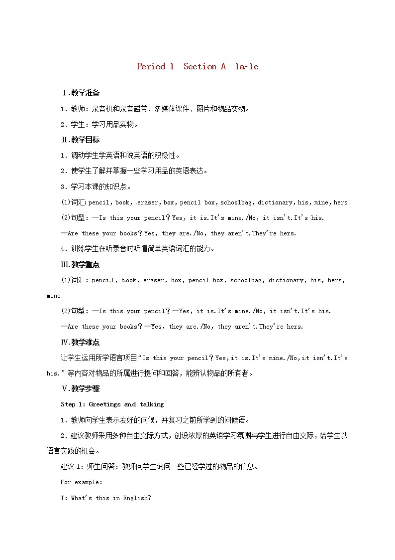 七年级英语上册 Unit 3 Is this your pencil Period 1(Section A 1a-1c)教案 (新版)人教新目标版第1页