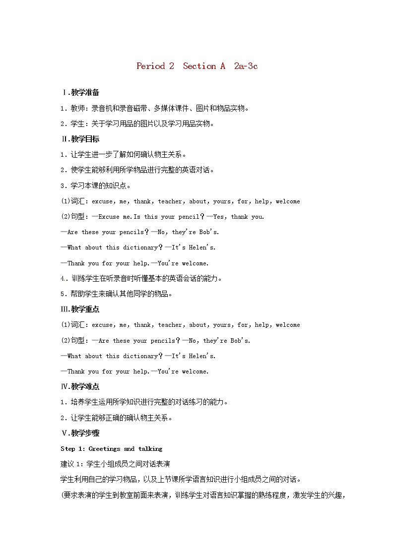 七年级英语上册 Unit 3 Is this your pencil Period 2(Section A 2a-3c)教案 (新版)人教新目标版第1页