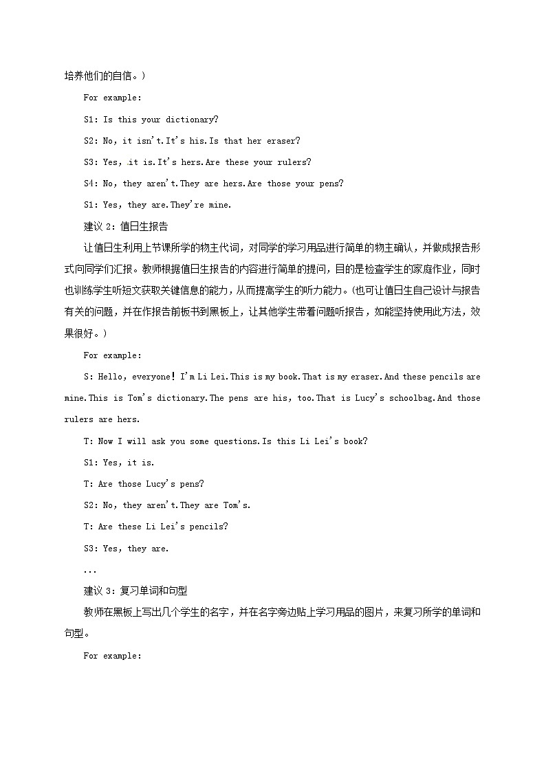 七年级英语上册 Unit 3 Is this your pencil Period 2(Section A 2a-3c)教案 (新版)人教新目标版第2页