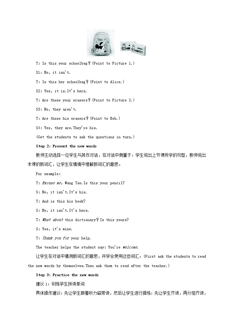 七年级英语上册 Unit 3 Is this your pencil Period 2(Section A 2a-3c)教案 (新版)人教新目标版第3页