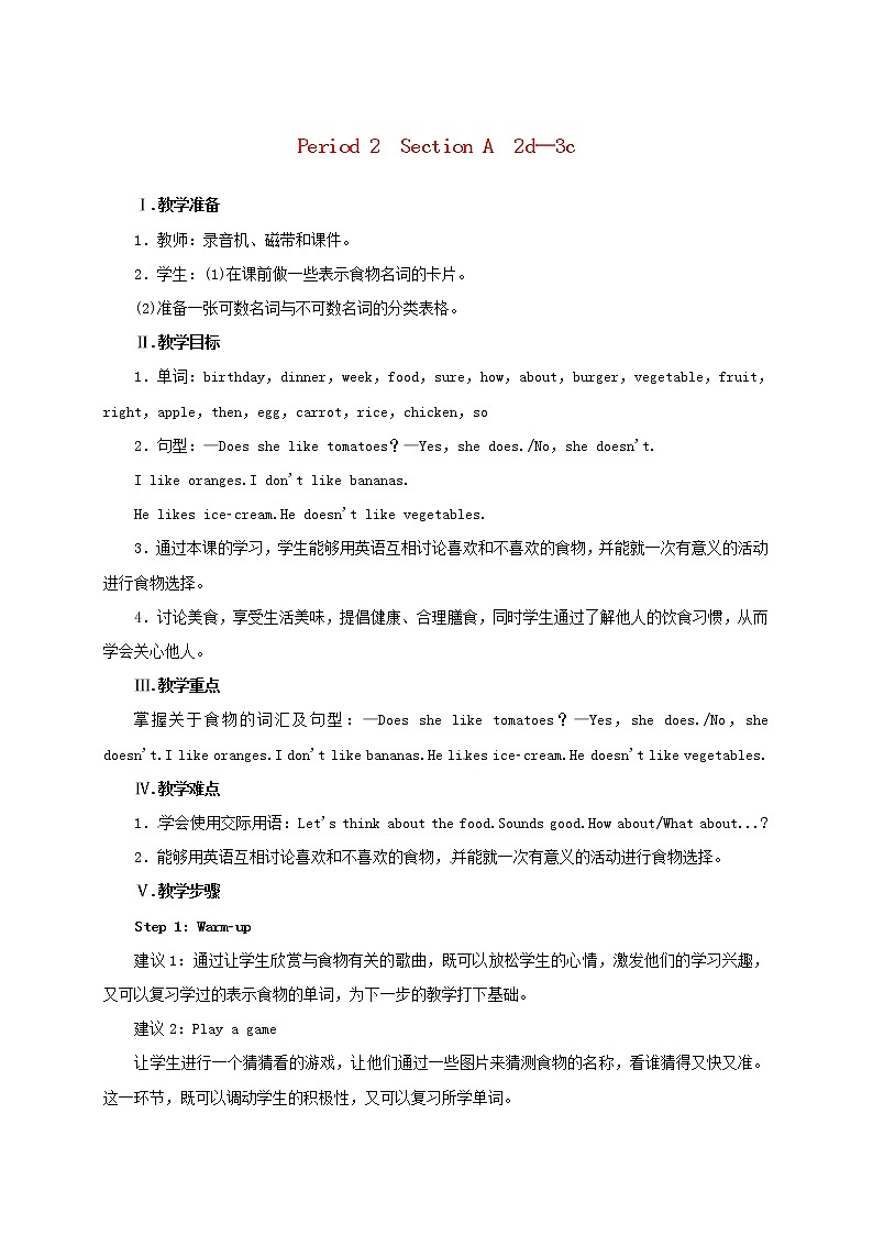 七年级英语上册 Unit 6 Do you like bananas Period 2(Section A 2d-3c)教案 (新版)人教新目标版第1页