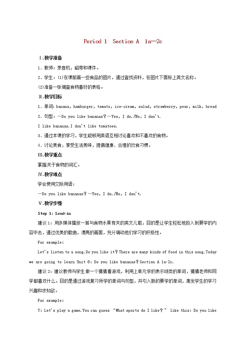 七年级英语上册 Unit 6 Do you like bananas Period 1(Section A 1a-2c)教案 (新版)人教新目标版第1页