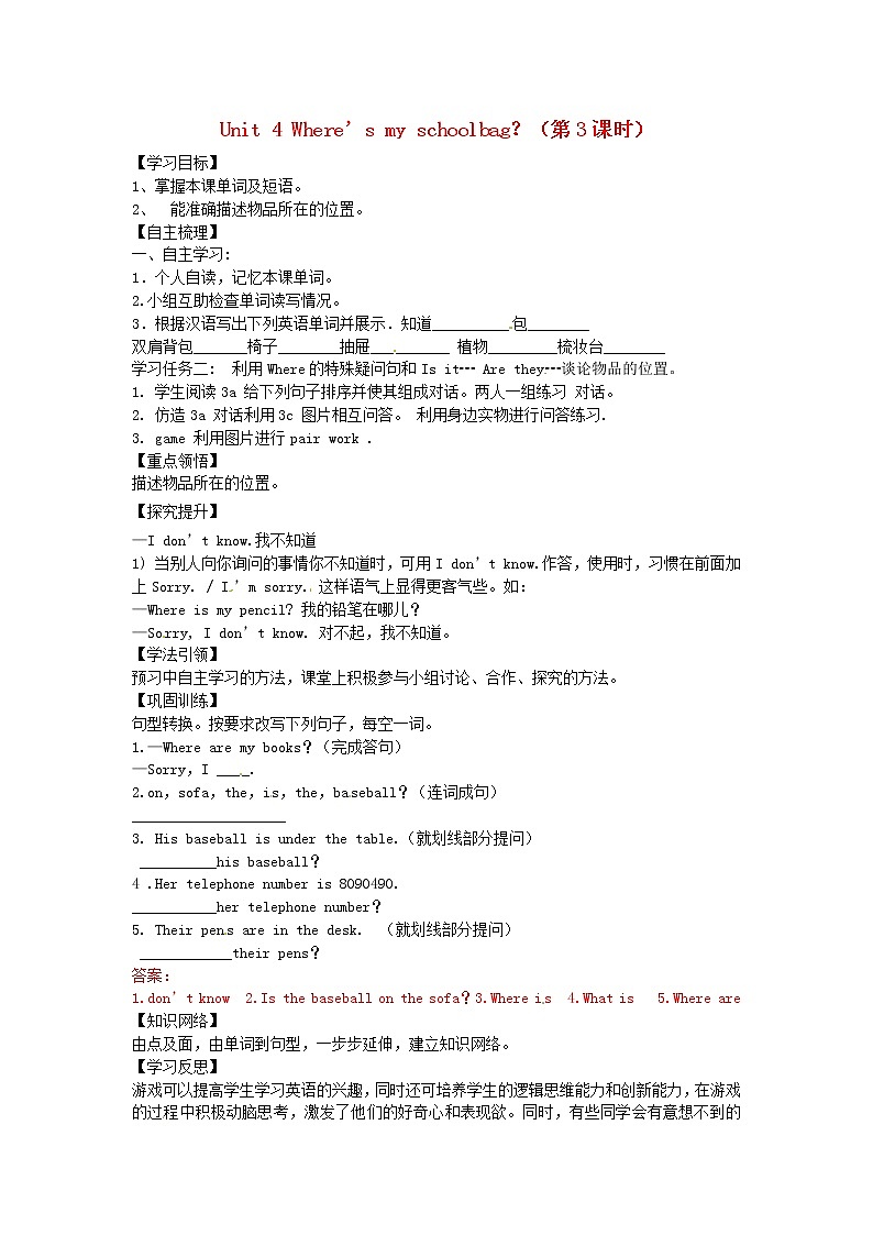 七年级英语上册 Unit 4 Where’s my schoolbag?(第3课时)学案 (新版)人教新目标版01