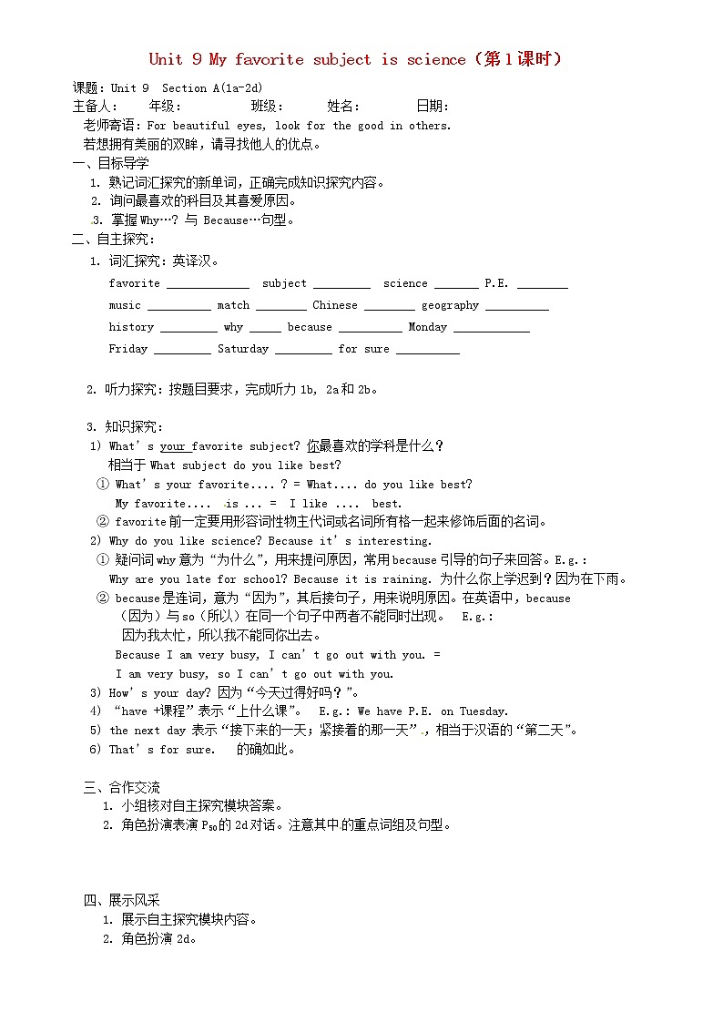 七年级英语上册 Unit 9 My favorite subject is science(第1课时)学案 (新版)人教新目标版01