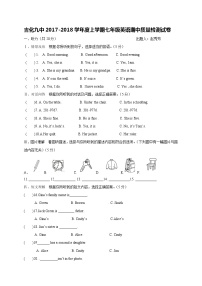 [中学联盟]吉林省吉林市吉化第九中学校2017-2018学年七年级上学期期中考试英语试题