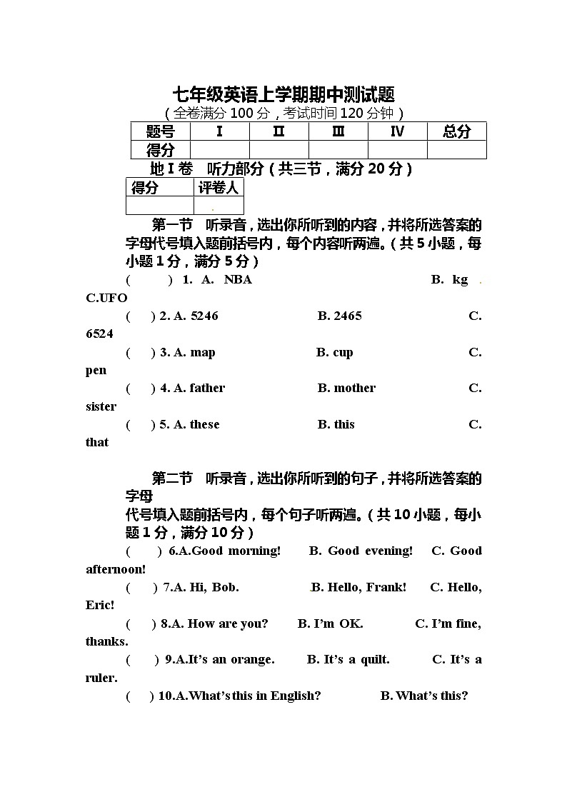 09.七年级上学期期中考试英语试题第1页