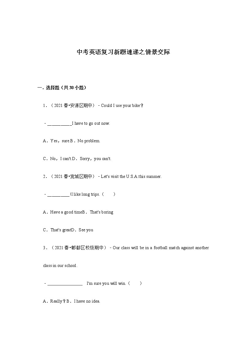 中考英語復習新題速遞之情景交際第1頁