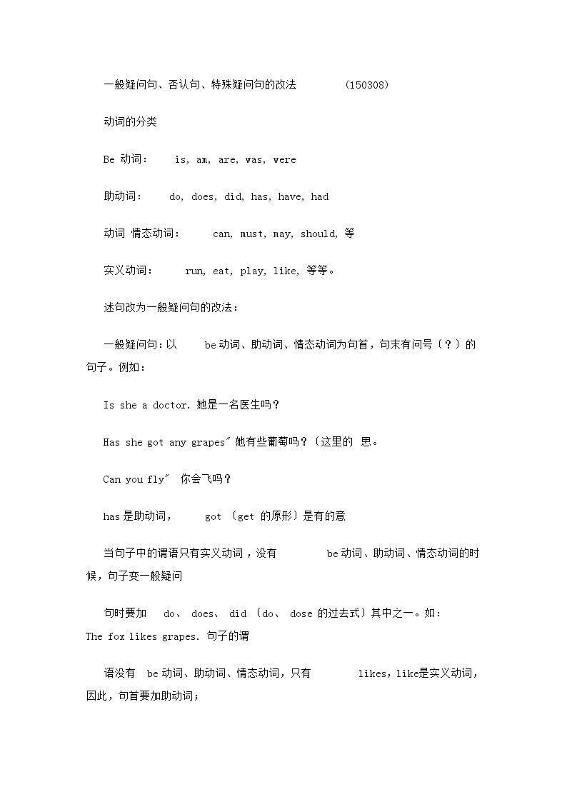 初中英语一般疑问句、否定句、特殊疑问句的改法第1页