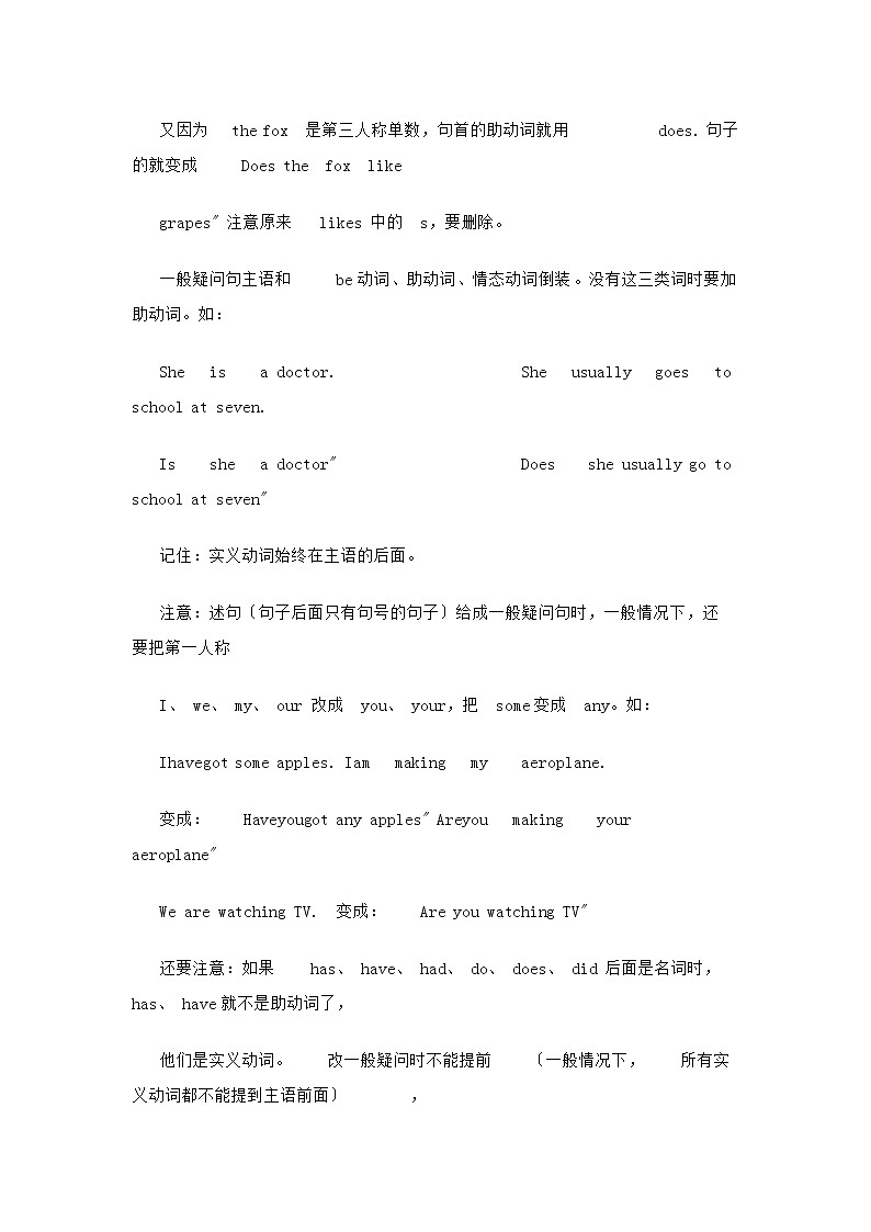 初中英语一般疑问句、否定句、特殊疑问句的改法第2页