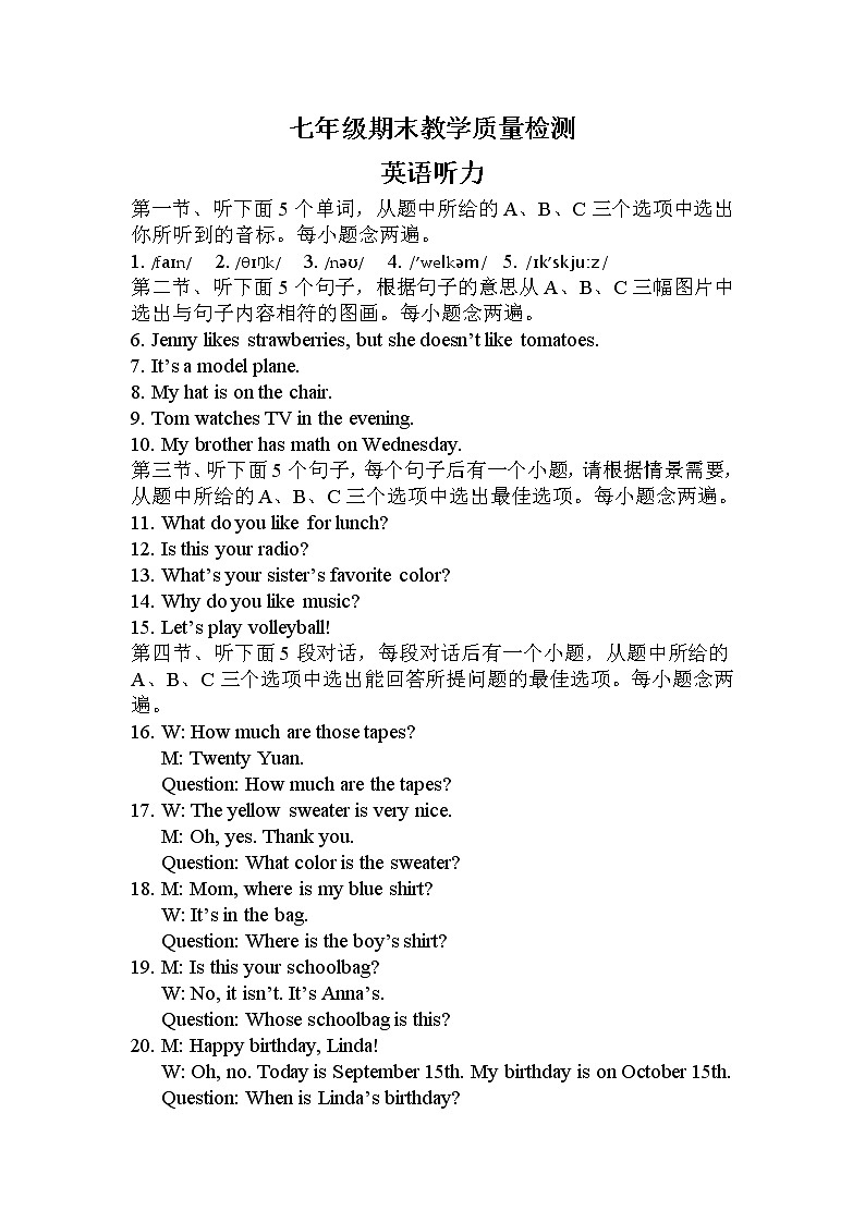 06.七年级上学期期末质量检测英语试题听力01