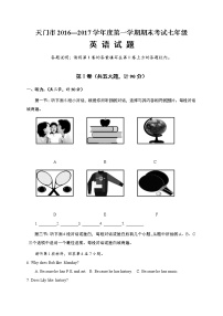 湖北省天门市2016-2017学年七年级上学期期末考试英语试题（附答案）