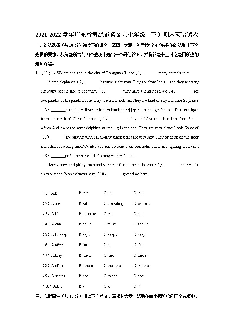 广东省河源市紫金县2021-2022学年七年级下学期期末质量检测英语试题(word版含答案)第1页