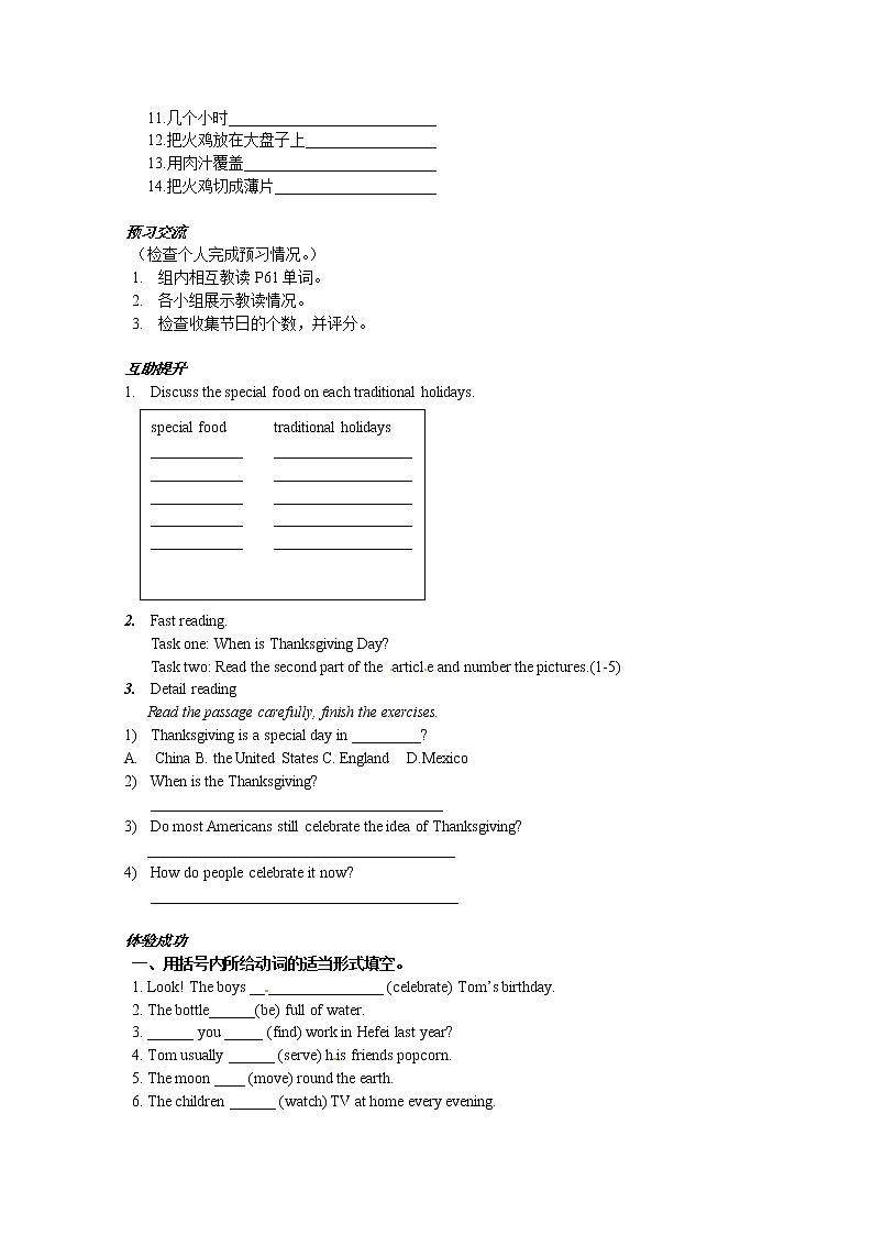 八年级英语(人教版)上册:Unit 8-5 学案02