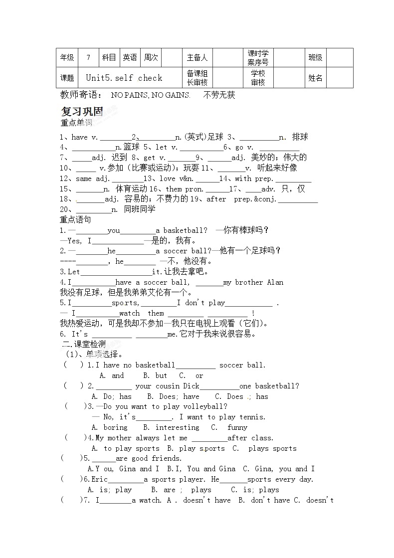 七年级英语上册《Unit 5 Do you have a soccer ball？》Self check 学案（人教版）01