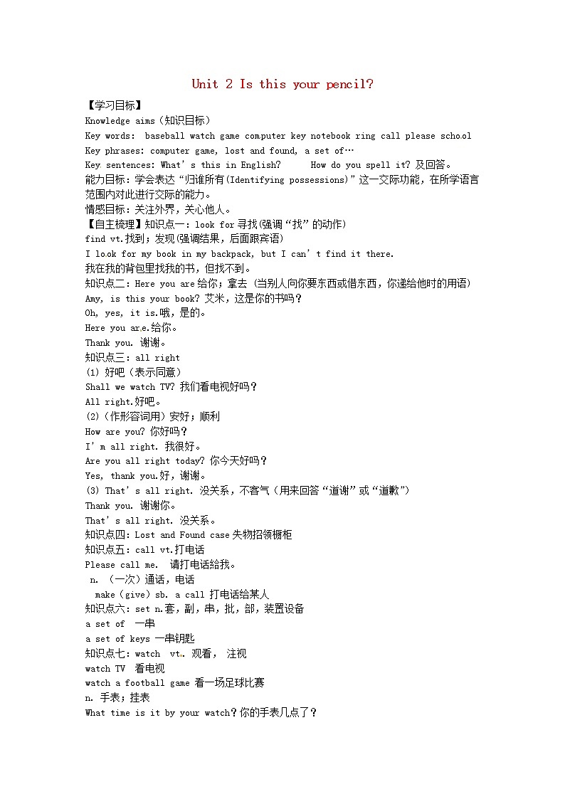 七年级英语上册 Unit 3 Is this your pencil?(第3课时)学案 (新版)人教新目标版01