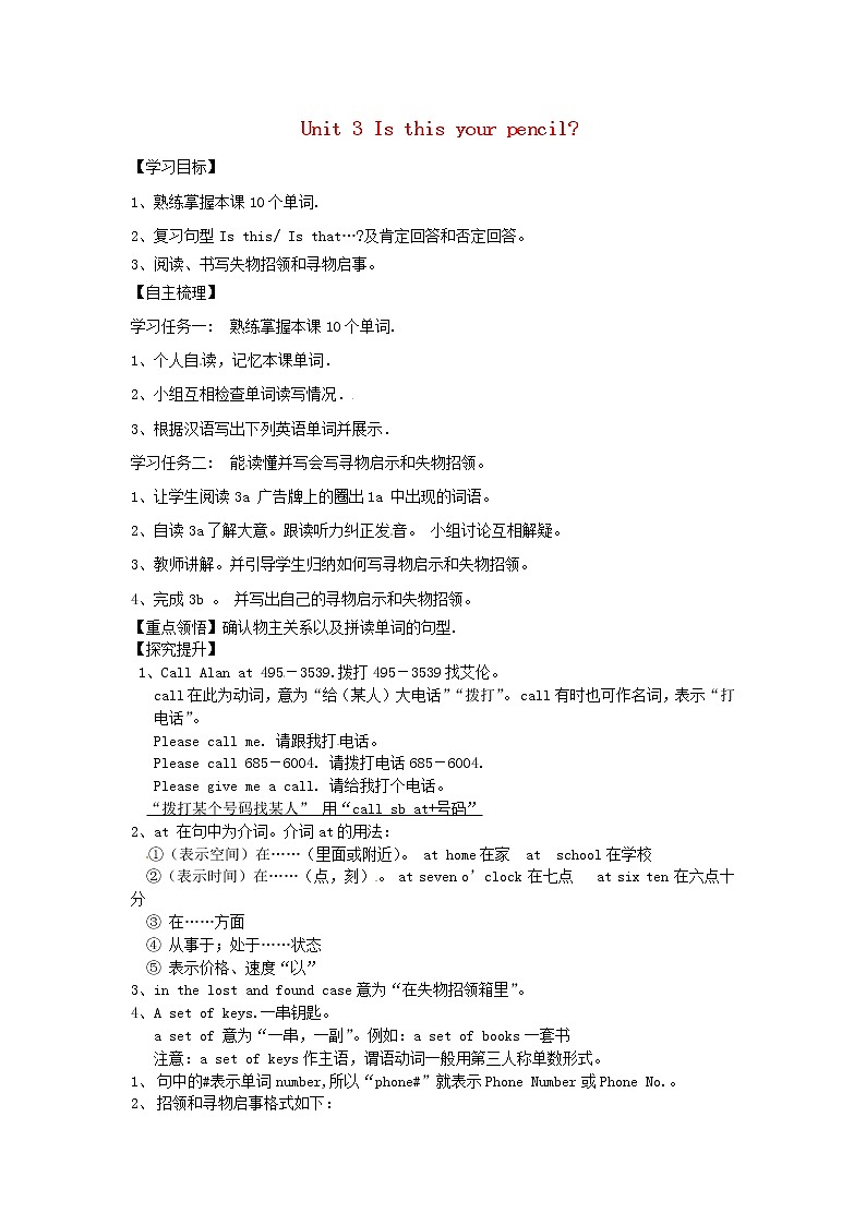 七年级英语上册 Unit 3 Is this your pencil?(第4课时)学案 (新版)人教新目标版01