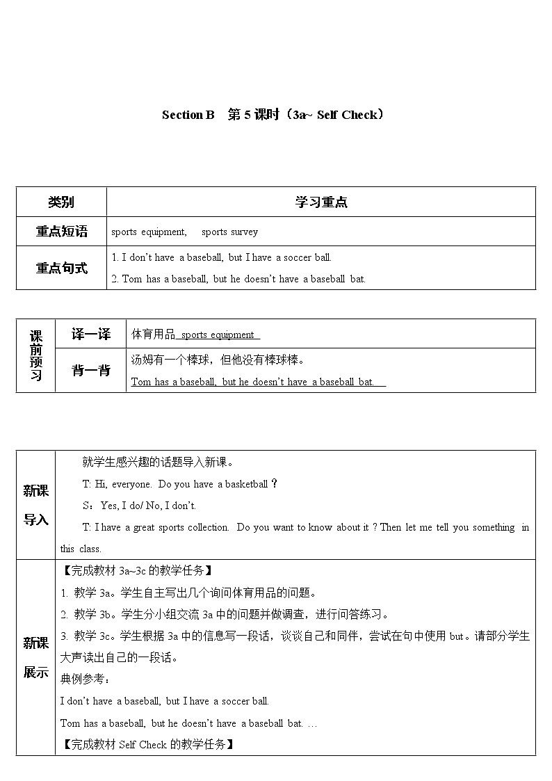 2022年人教新目标版七年级上册英语Unit 5 第5课时教案01