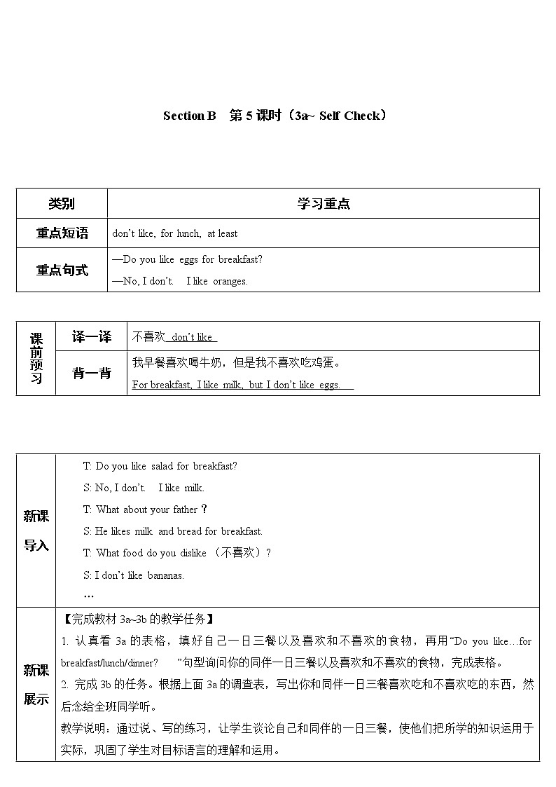 2022年人教新目标版七年级上册英语Unit 6 第5课时教案01