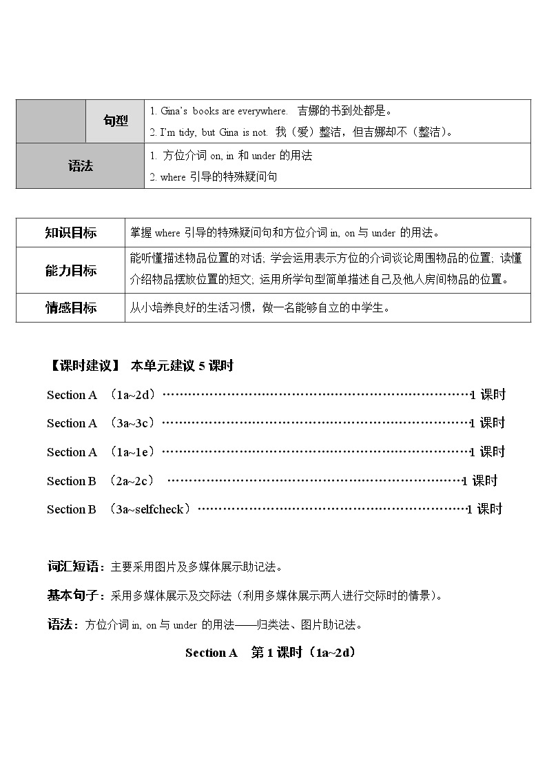 2022年人教新目标版七年级上册英语Unit 4 第1课时教案02