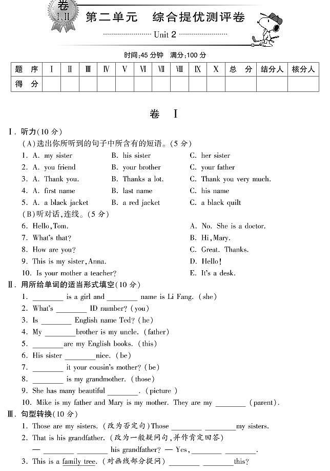 【综合测评】七年级英语(人教版)上册Unit 2_PDF版(含听力)(附答案)01