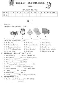 【综合测评】七年级英语（人教版）上册Unit 4_PDF版（含听力）（附答案）