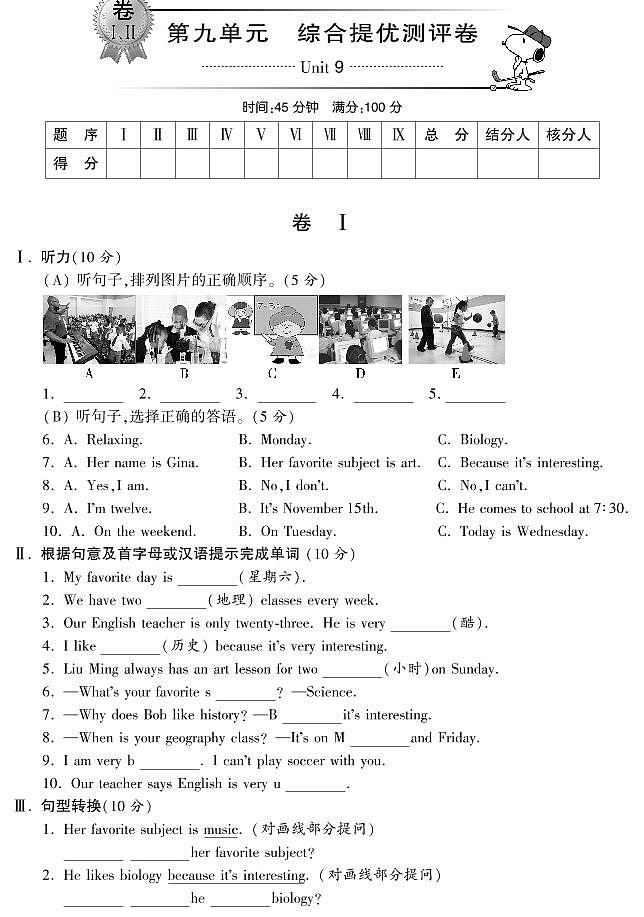 【综合测评】七年级英语(人教版)上册Unit 9_PDF版(含听力)(附答案)01