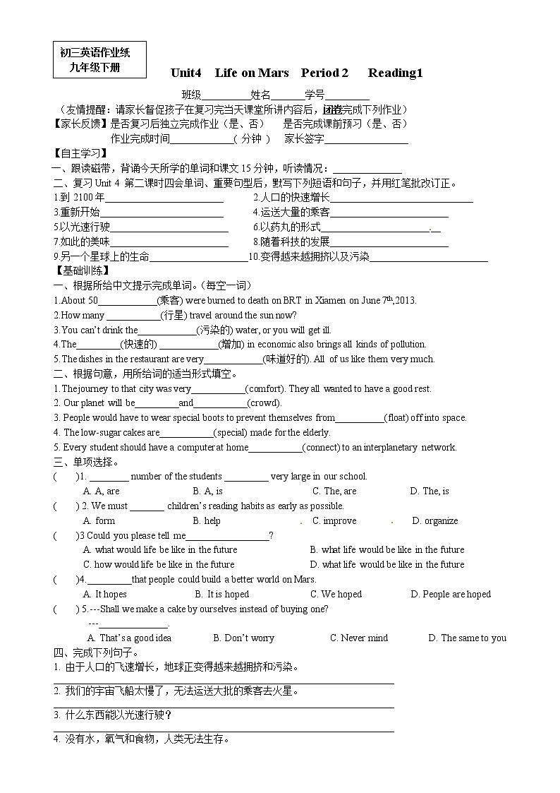 牛津译林版九年级英语下册同步作业:U4 Reading I第1页