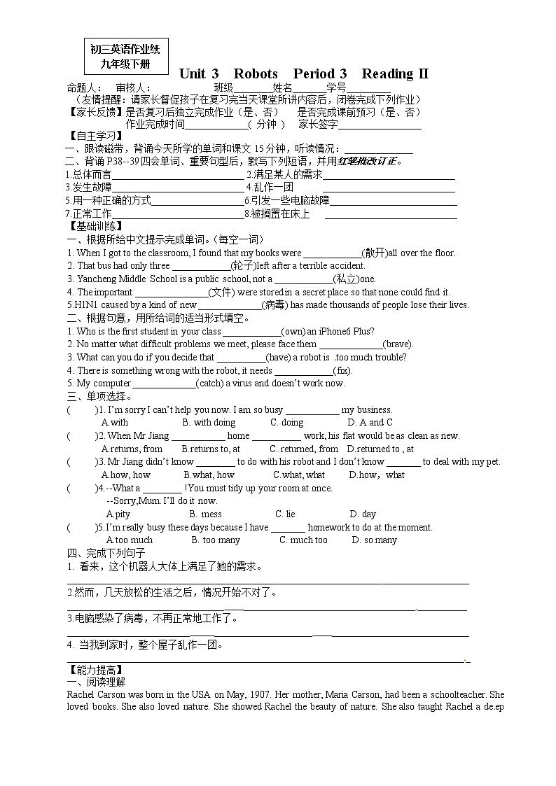 牛津译林版九年级英语下册同步作业:U3 Reading II01