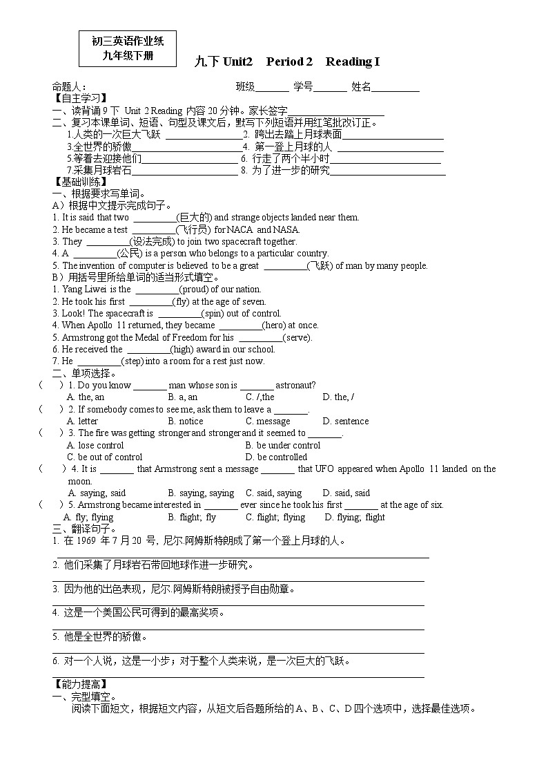 牛津译林版九年级英语下册同步作业:U2 Reading1第1页