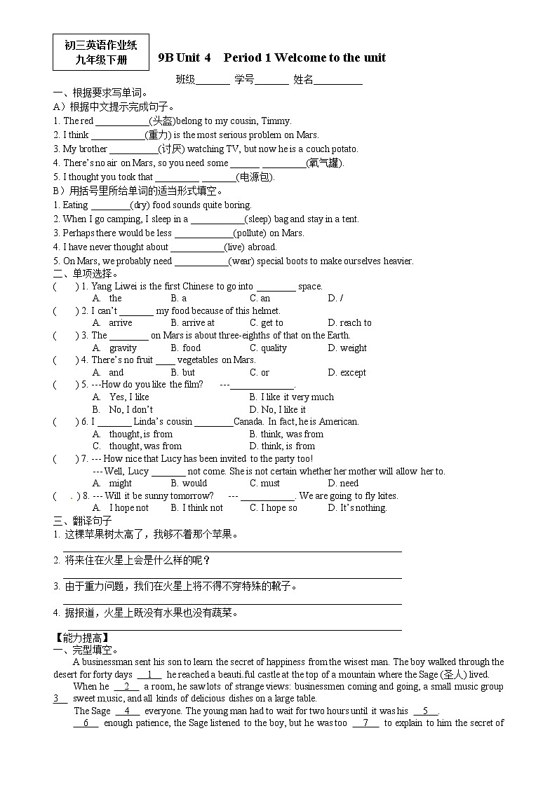 牛津译林版九年级英语下册同步作业:U4 Welcome to the Unit第1页