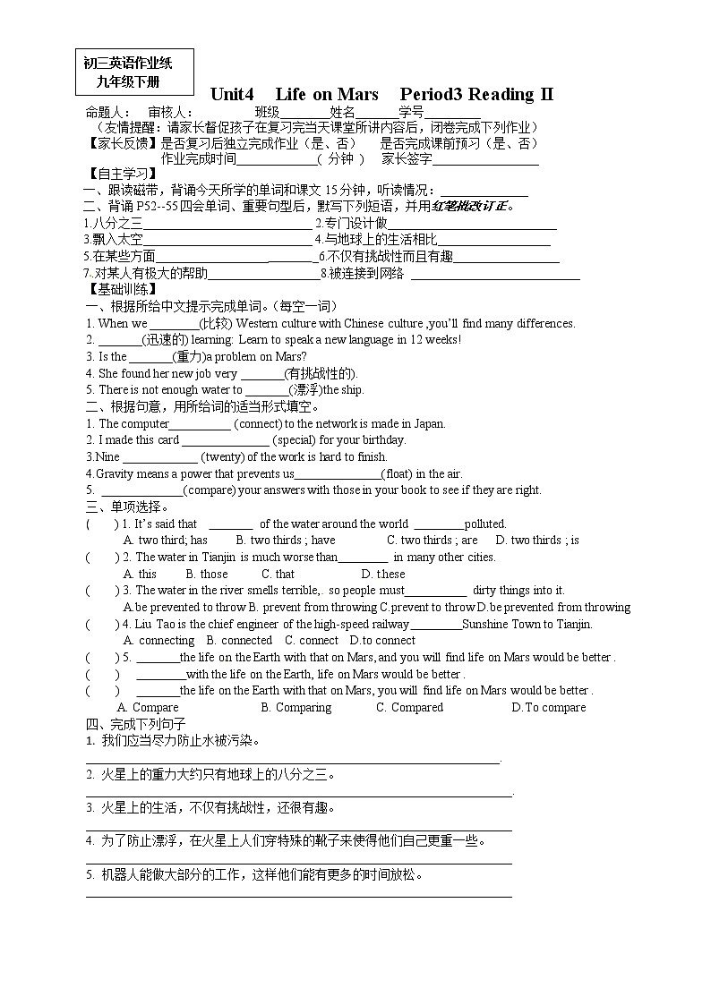 牛津译林版九年级英语下册同步作业:U4 Reading II01