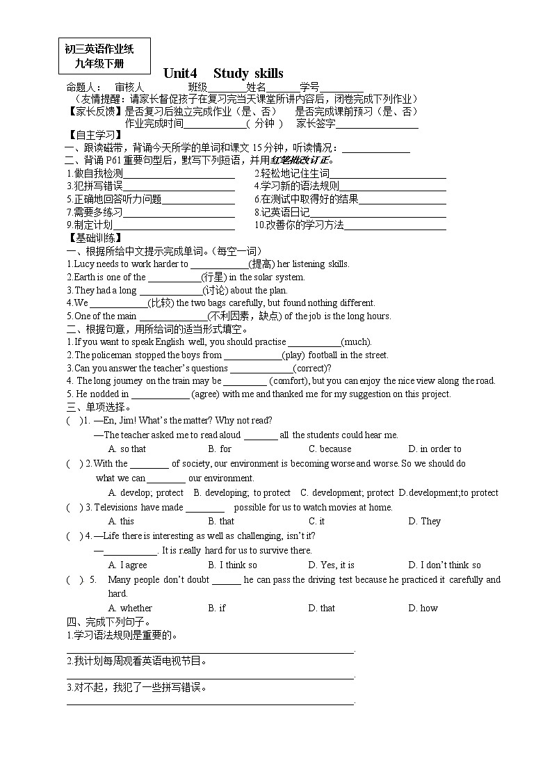 牛津译林版九年级英语下册同步作业:U4 Study skills第1页