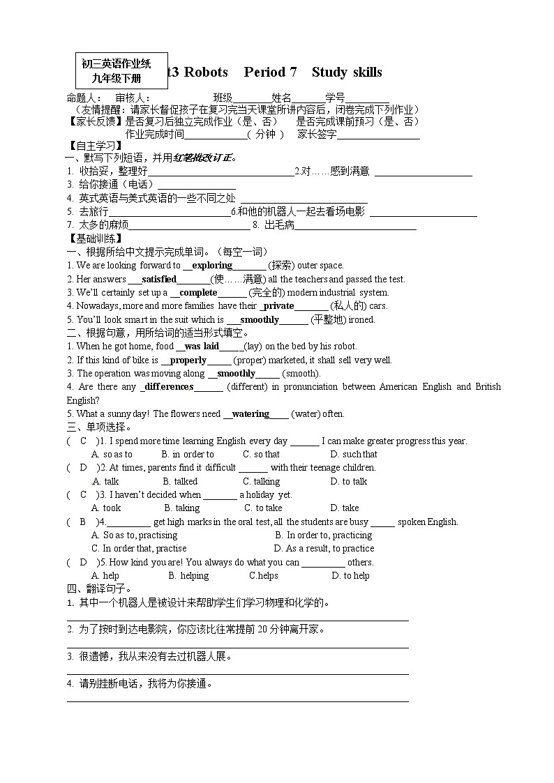 牛津译林版九年级英语下册同步作业:U3 Study skills第3页