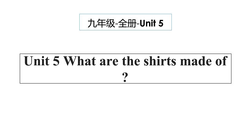 Unit 5 What are the shirts made of 语法知识 课件-2022-2023学年初中英语九年级全册第1页