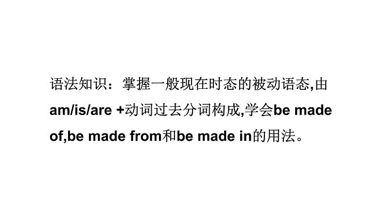 Unit 5 What are the shirts made of 语法知识 课件-2022-2023学年初中英语九年级全册第2页