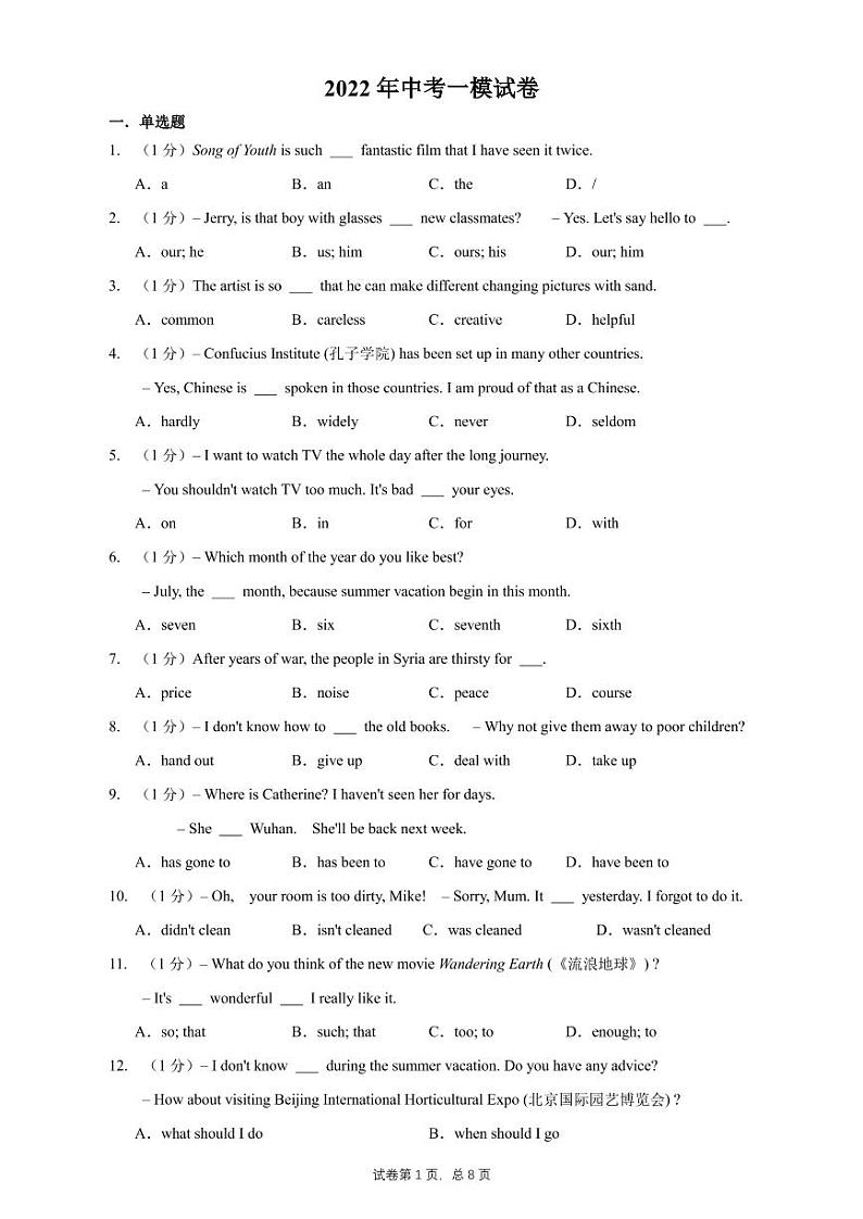 2022中考英语押题模拟2卷(含答案解析)01