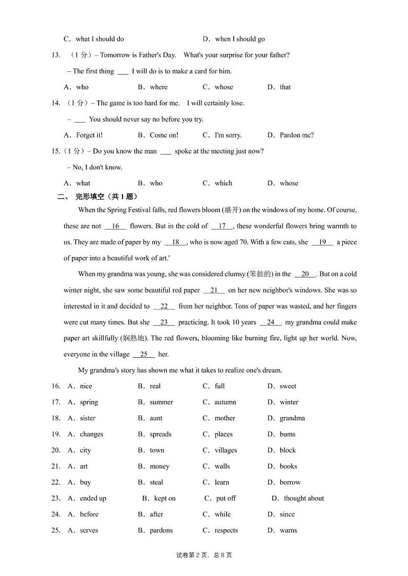 2022中考英语押题模拟2卷(含答案解析)02